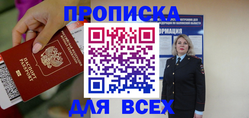 прописка регистрация в Александрове