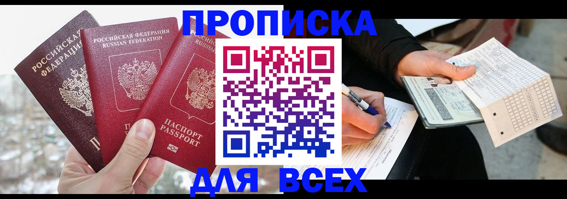 прописка регистрация в Александрове
